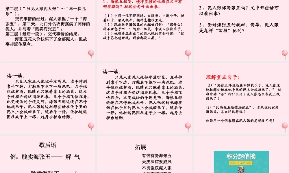 五年级语文下册《贱卖海张五》教学课件（详细解读） 教科版