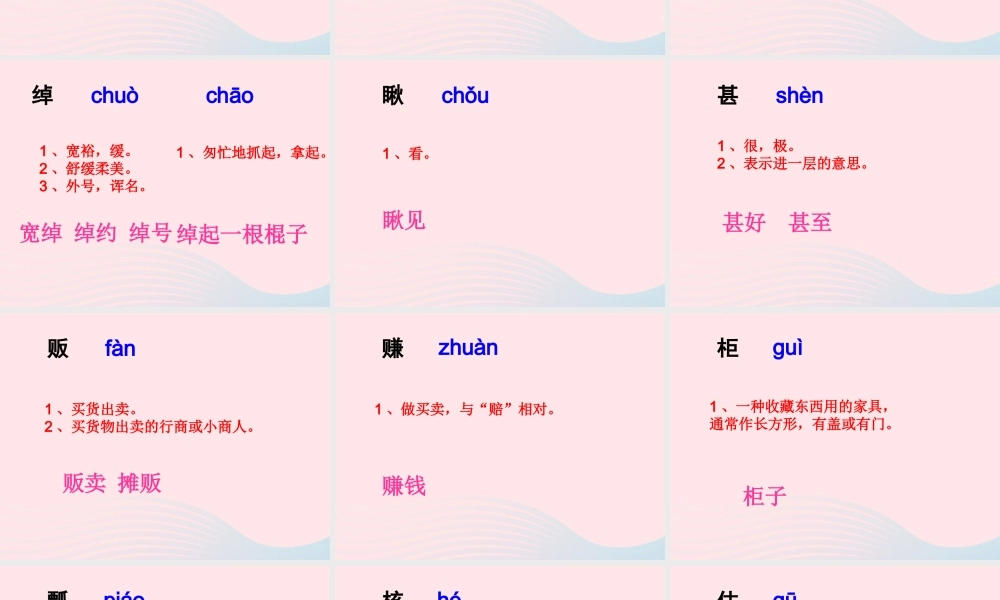 五年级语文下册《贱卖海张五》生字学习 教科版