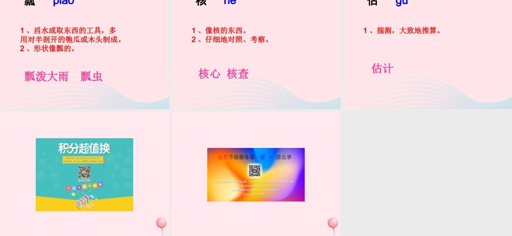 五年级语文下册《贱卖海张五》生字学习 教科版