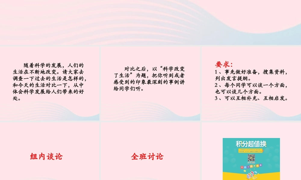 五年级语文下册《科学改变了生活》教学课件 教科版-教科版小学五年级下册语文课件