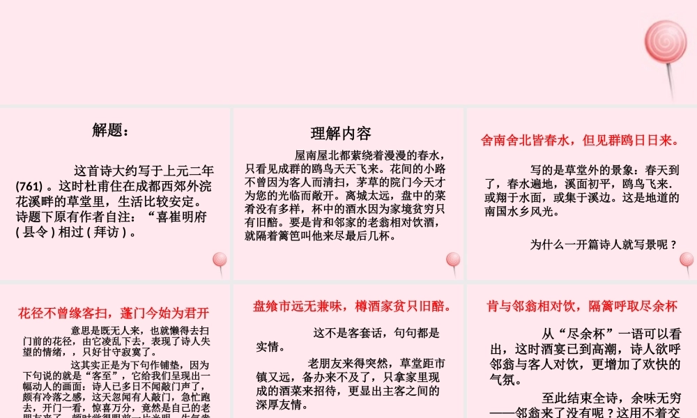 五年级语文下册《客至》教学课件 教科版