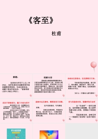 五年级语文下册《客至》教学课件 教科版