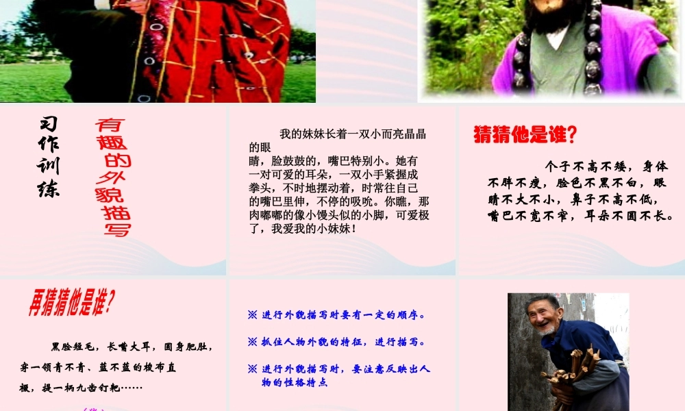 五年级语文下册《口语交际 习作7》教学课件1 新人教版-新人教版小学五年级下册语文课件