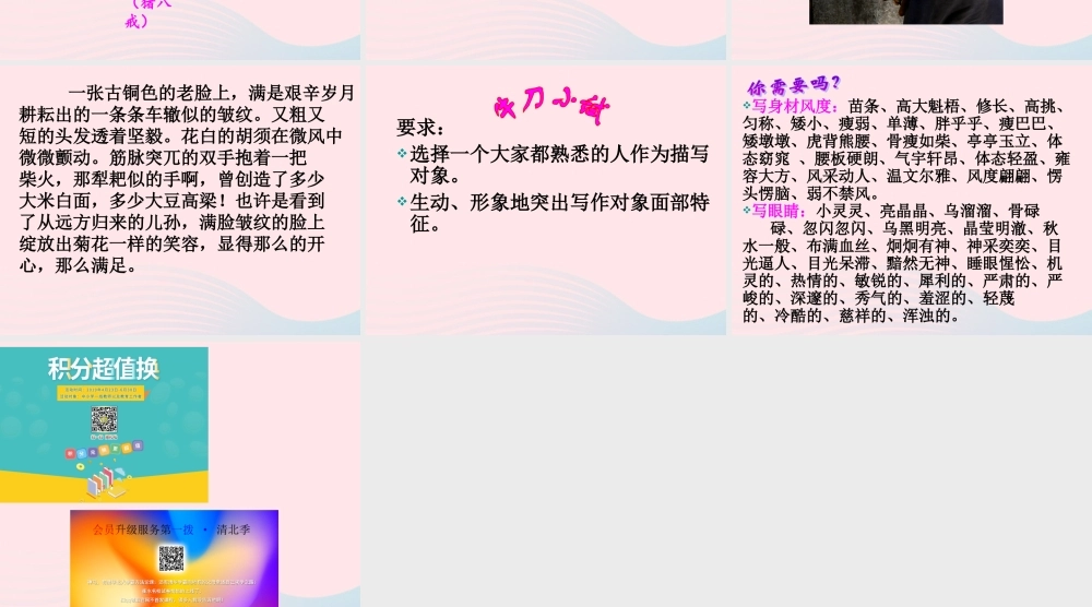 五年级语文下册《口语交际 习作7》教学课件1 新人教版-新人教版小学五年级下册语文课件