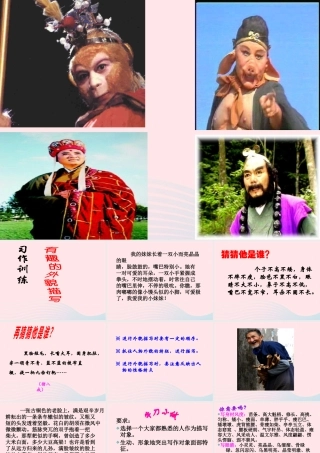 五年级语文下册《口语交际 习作7》教学课件1 新人教版-新人教版小学五年级下册语文课件