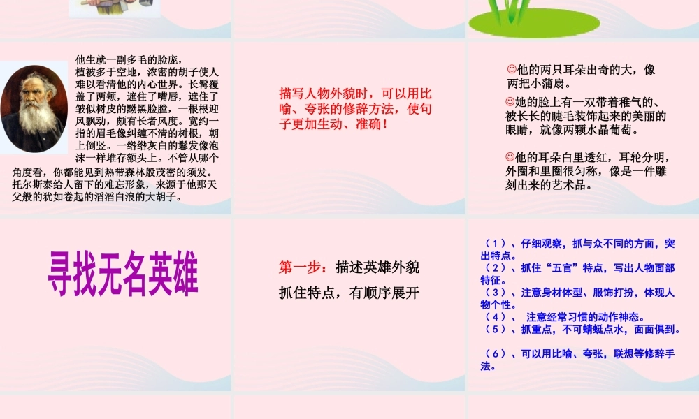 五年级语文下册《口语交际 习作7》教学课件2 新人教版-新人教版小学五年级下册语文课件