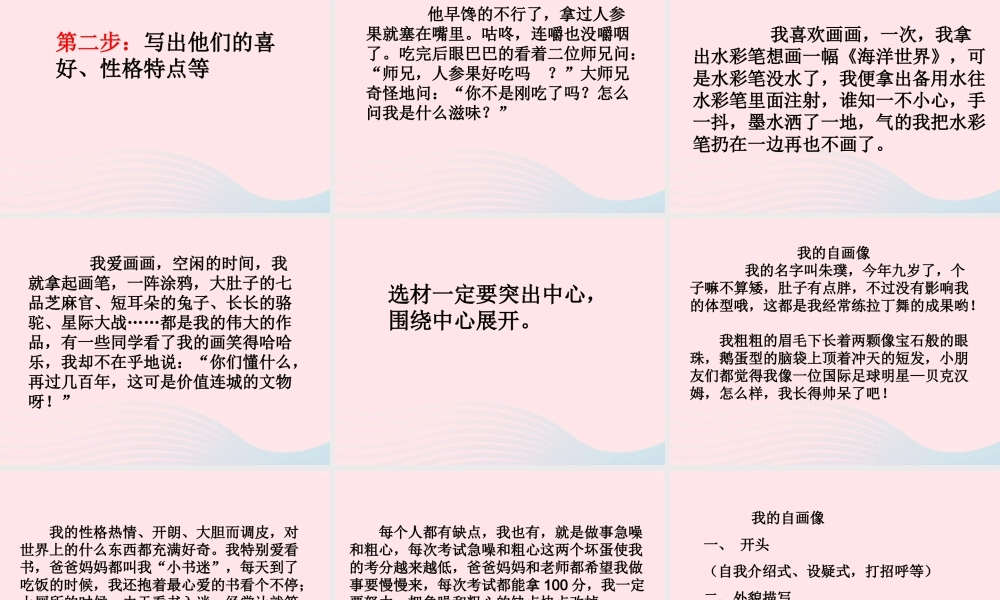 五年级语文下册《口语交际 习作7》教学课件2 新人教版-新人教版小学五年级下册语文课件