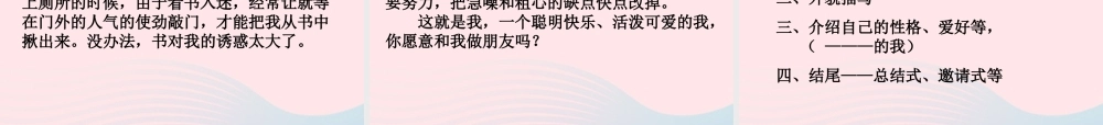 五年级语文下册《口语交际 习作7》教学课件2 新人教版-新人教版小学五年级下册语文课件