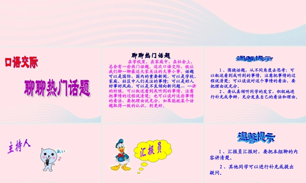 五年级语文下册《口语交际 习作八》教学课件 新人教版-新人教版小学五年级下册语文课件