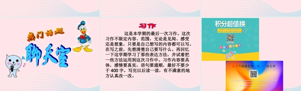 五年级语文下册《口语交际 习作八》教学课件 新人教版-新人教版小学五年级下册语文课件