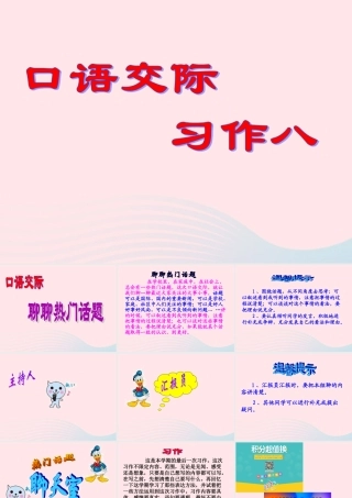 五年级语文下册《口语交际 习作八》教学课件 新人教版-新人教版小学五年级下册语文课件