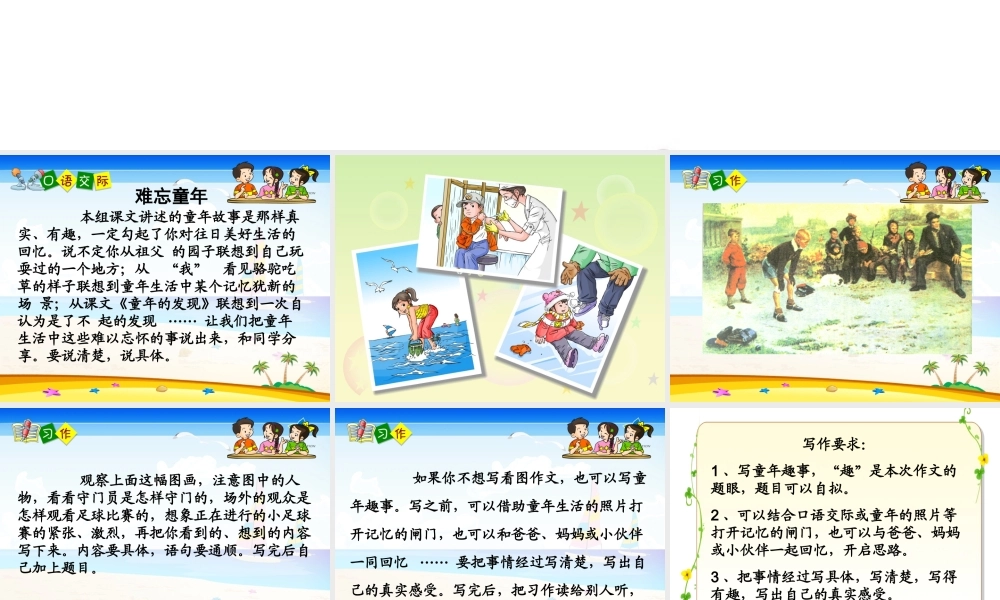 五年级语文下册《口语交际 习作二》教学课件1 新人教版-新人教版小学五年级下册语文课件