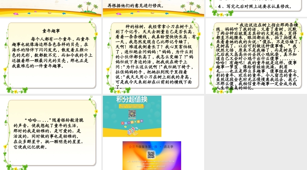 五年级语文下册《口语交际 习作二》教学课件1 新人教版-新人教版小学五年级下册语文课件