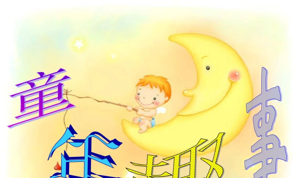 五年级语文下册《口语交际 习作二》教学课件2 新人教版-新人教版小学五年级下册语文课件