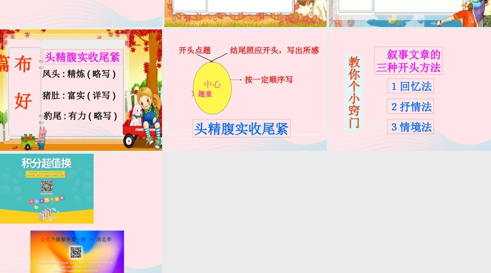 五年级语文下册《口语交际 习作二》教学课件2 新人教版-新人教版小学五年级下册语文课件