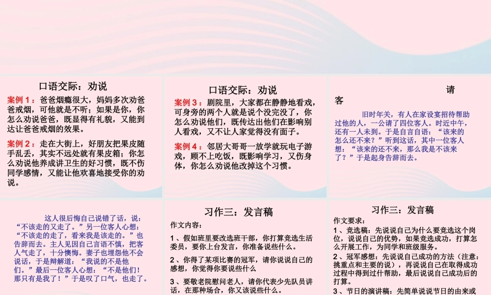 五年级语文下册《口语交际 习作三》教学课件1 新人教版-新人教版小学五年级下册语文课件