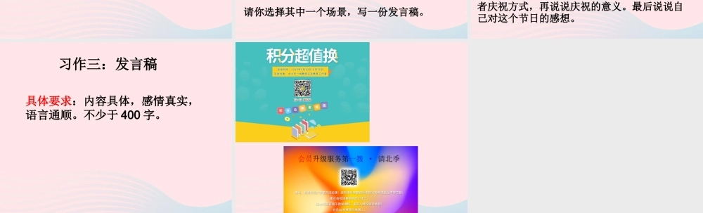 五年级语文下册《口语交际 习作三》教学课件1 新人教版-新人教版小学五年级下册语文课件