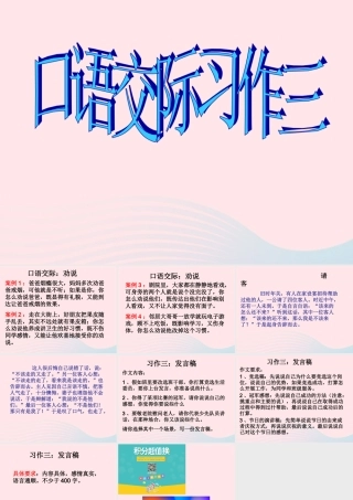 五年级语文下册《口语交际 习作三》教学课件1 新人教版-新人教版小学五年级下册语文课件