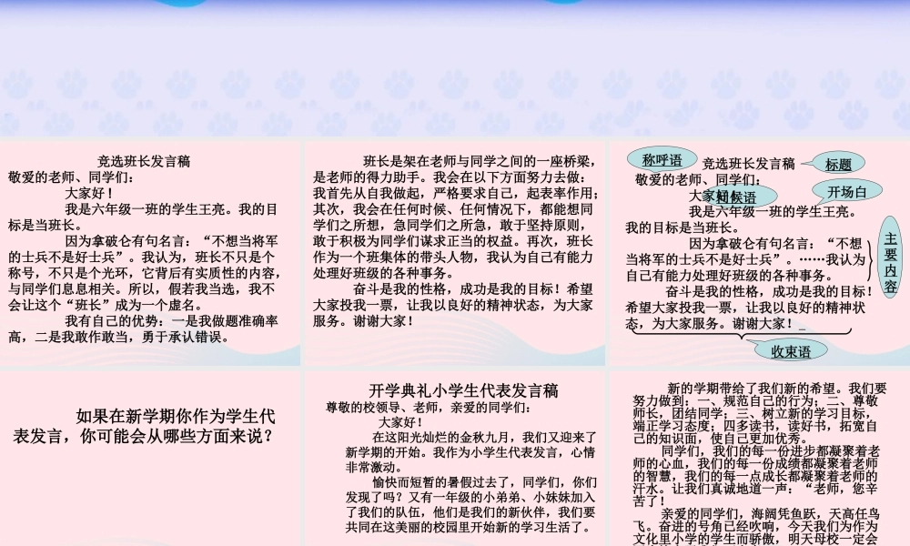 五年级语文下册《口语交际 习作三》教学课件2 新人教版-新人教版小学五年级下册语文课件
