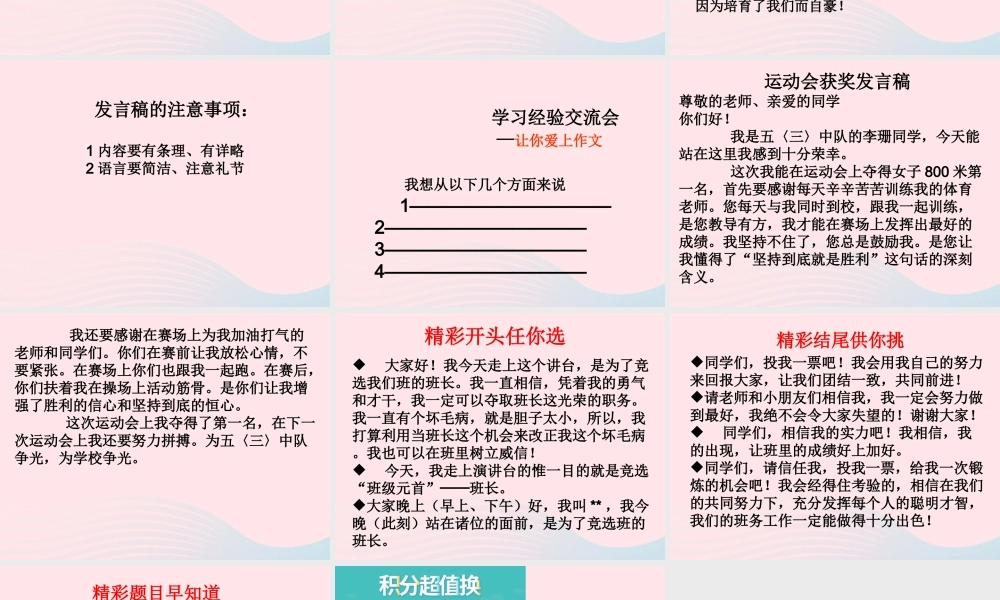 五年级语文下册《口语交际 习作三》教学课件2 新人教版-新人教版小学五年级下册语文课件
