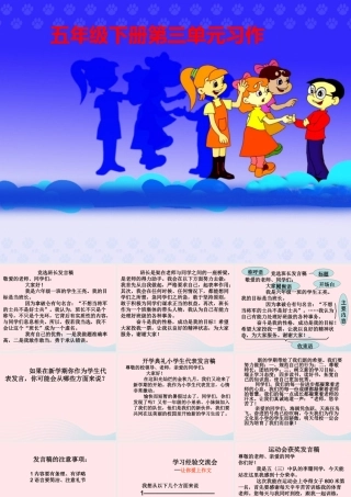 五年级语文下册《口语交际 习作三》教学课件2 新人教版-新人教版小学五年级下册语文课件