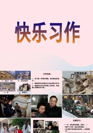 五年级语文下册《口语交际 习作四》教学课件 新人教版-新人教版小学五年级下册语文课件