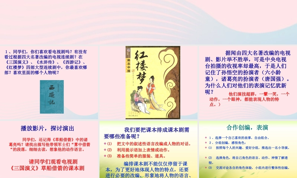 五年级语文下册《口语交际 习作五》教学课件 新人教版-新人教版小学五年级下册语文课件