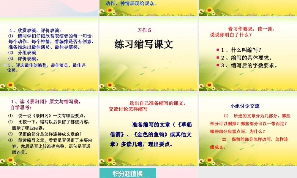 五年级语文下册《口语交际 习作五》教学课件 新人教版-新人教版小学五年级下册语文课件