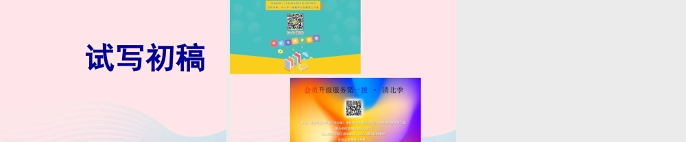 五年级语文下册《口语交际 习作五》教学课件 新人教版-新人教版小学五年级下册语文课件