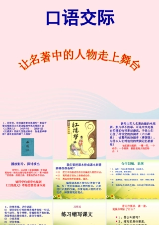 五年级语文下册《口语交际 习作五》教学课件 新人教版-新人教版小学五年级下册语文课件
