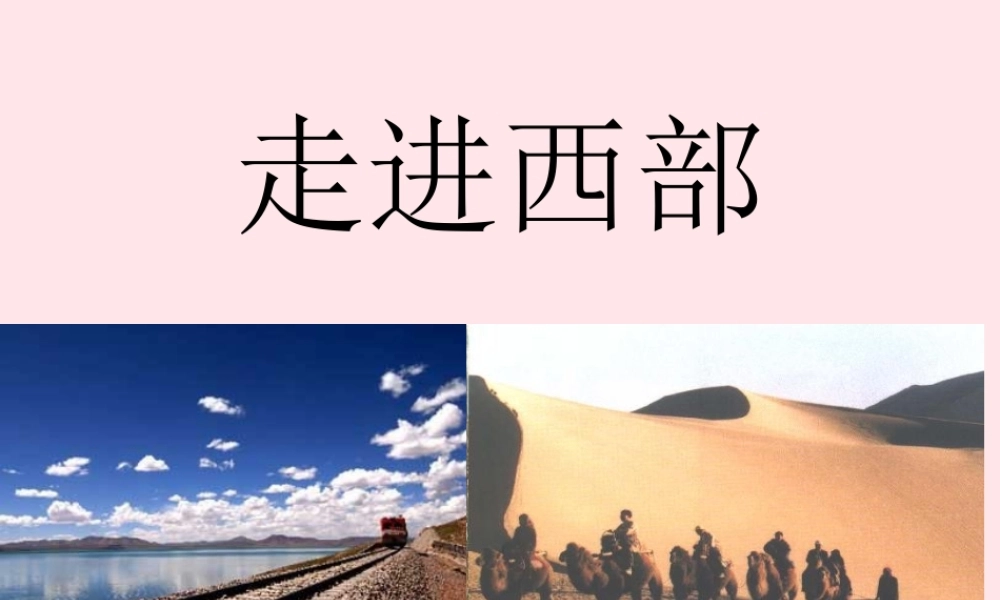 五年级语文下册《口语交际 习作一》教学课件1 新人教版-新人教版小学五年级下册语文课件