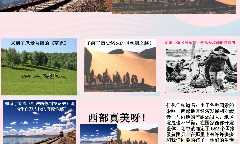 五年级语文下册《口语交际 习作一》教学课件1 新人教版-新人教版小学五年级下册语文课件