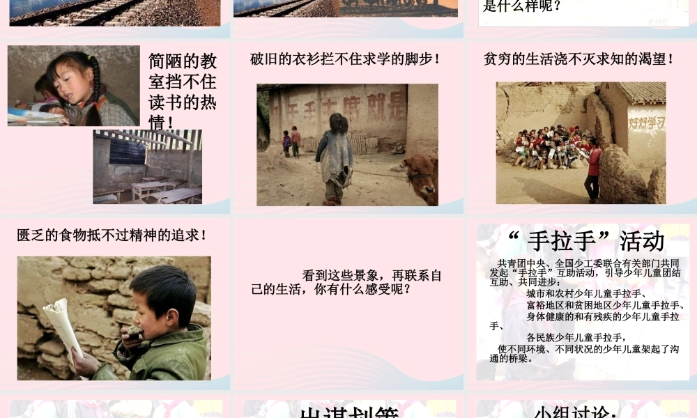 五年级语文下册《口语交际 习作一》教学课件1 新人教版-新人教版小学五年级下册语文课件