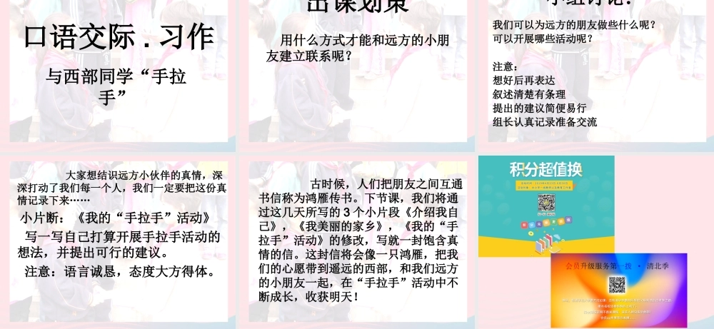 五年级语文下册《口语交际 习作一》教学课件1 新人教版-新人教版小学五年级下册语文课件