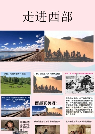 五年级语文下册《口语交际 习作一》教学课件1 新人教版-新人教版小学五年级下册语文课件