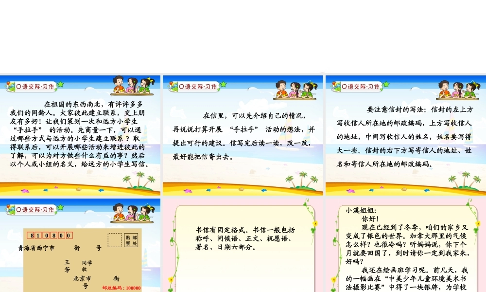 五年级语文下册《口语交际 习作一》教学课件2 新人教版-新人教版小学五年级下册语文课件