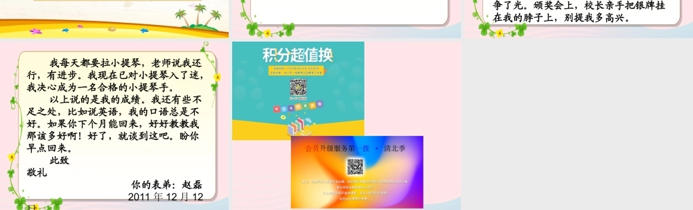 五年级语文下册《口语交际 习作一》教学课件2 新人教版-新人教版小学五年级下册语文课件