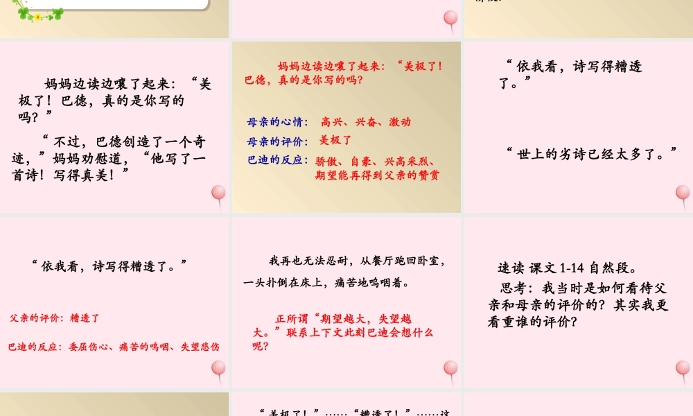五年级语文下册《美极了与糟透了》教学课件（简要参考） 教科版