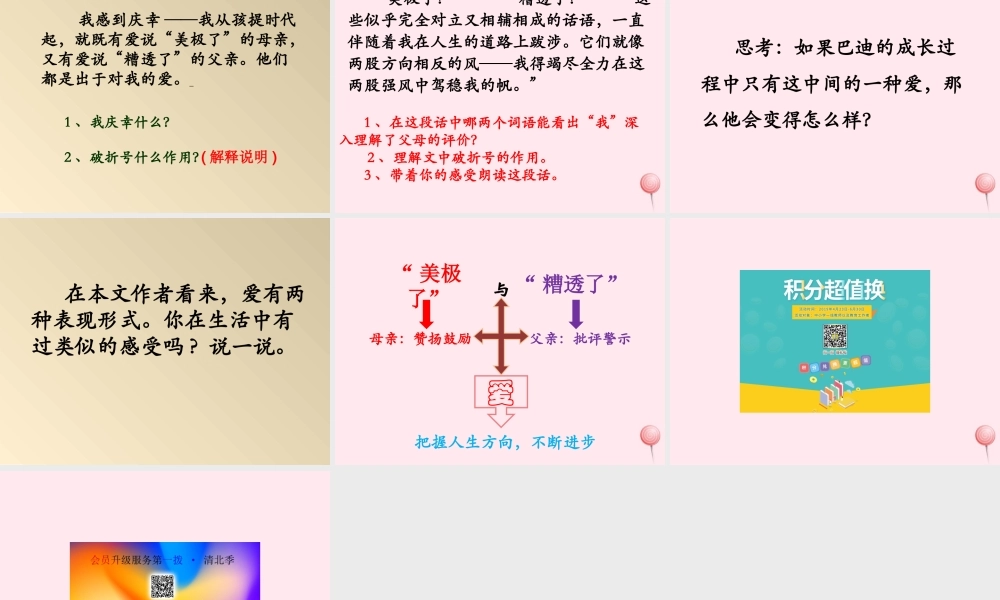 五年级语文下册《美极了与糟透了》教学课件（简要参考） 教科版
