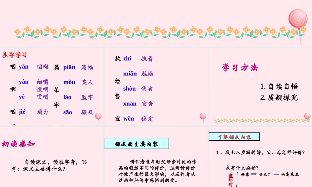 五年级语文下册《美极了与糟透了》教学课件（详细解读） 教科版
