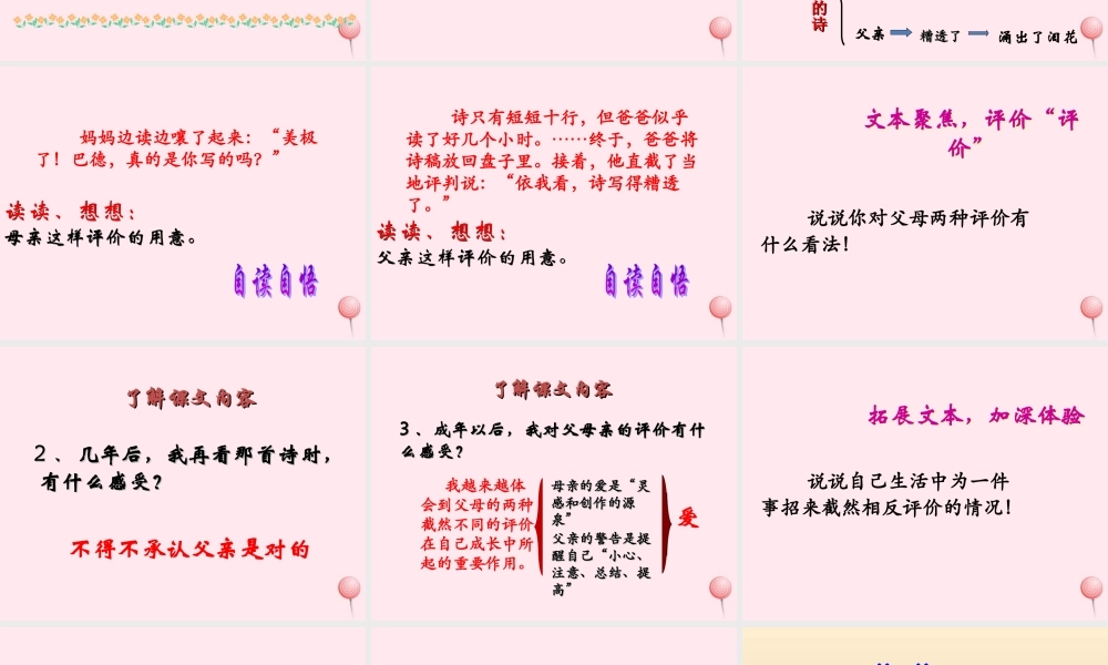 五年级语文下册《美极了与糟透了》教学课件（详细解读） 教科版