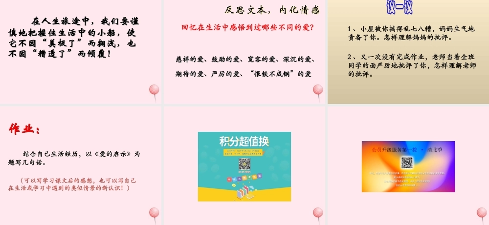 五年级语文下册《美极了与糟透了》教学课件（详细解读） 教科版