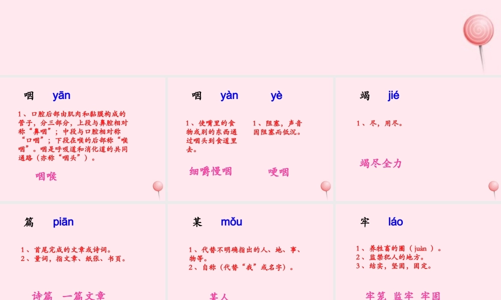 五年级语文下册《美极了与糟透了》生字学习 教科版