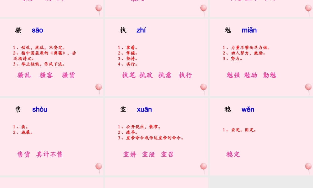 五年级语文下册《美极了与糟透了》生字学习 教科版