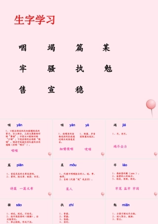 五年级语文下册《美极了与糟透了》生字学习 教科版