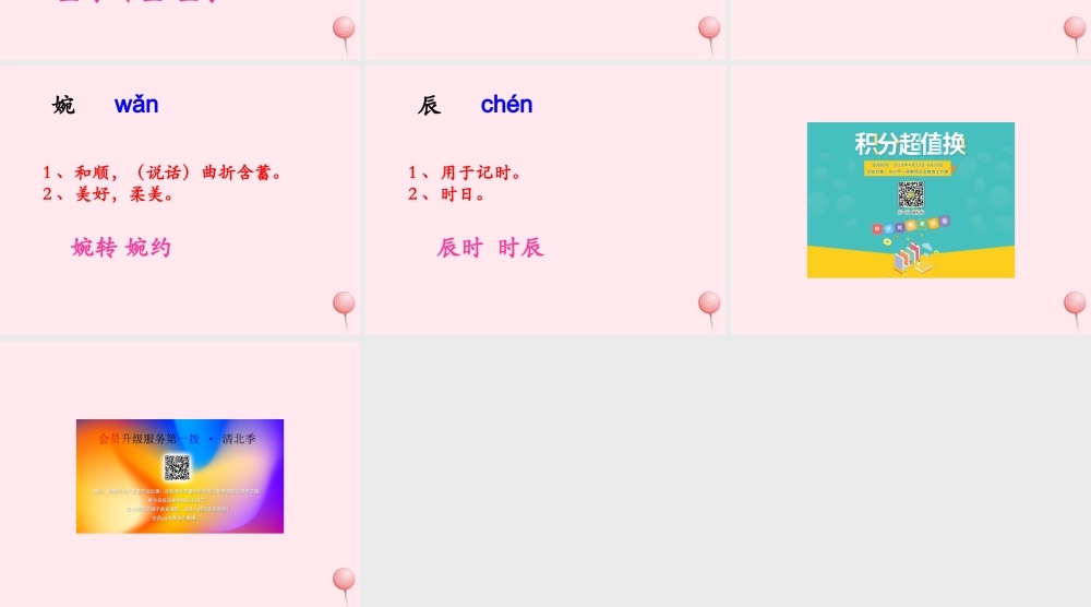 五年级语文下册《迷人的天山牧场》生字学习 教科版