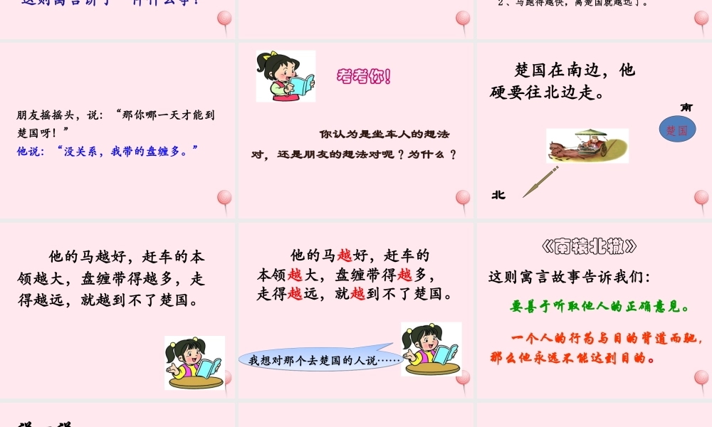 五年级语文下册《南辕北辙》教学课件 教科版-教科版小学五年级下册语文课件