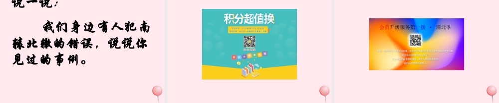 五年级语文下册《南辕北辙》教学课件 教科版-教科版小学五年级下册语文课件