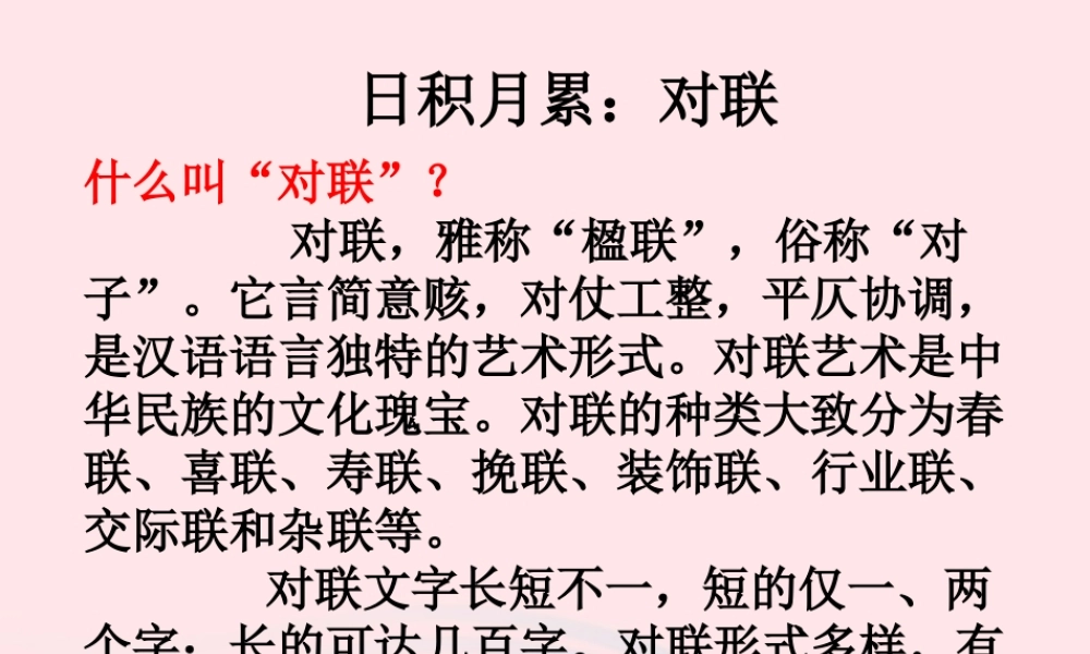 五年级语文下册《日积月累》教学课件 新人教版-新人教版小学五年级下册语文课件
