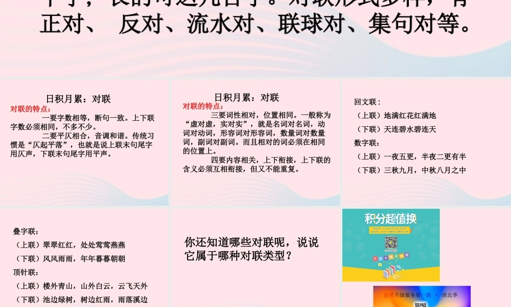 五年级语文下册《日积月累》教学课件 新人教版-新人教版小学五年级下册语文课件